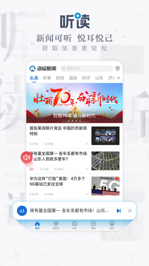 海报新闻手机软件app截图