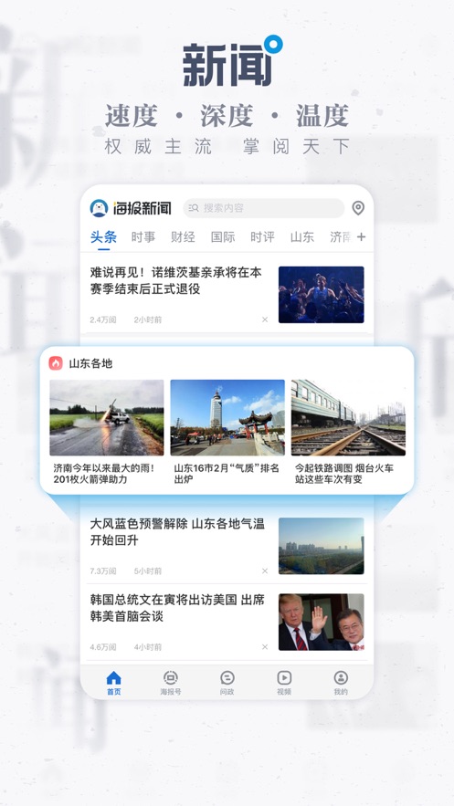 海报新闻手机软件app截图