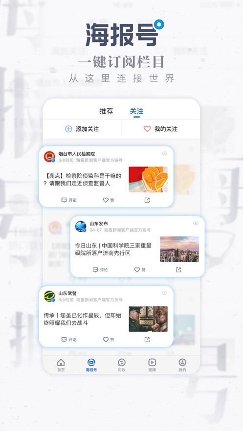 海报新闻手机软件app截图