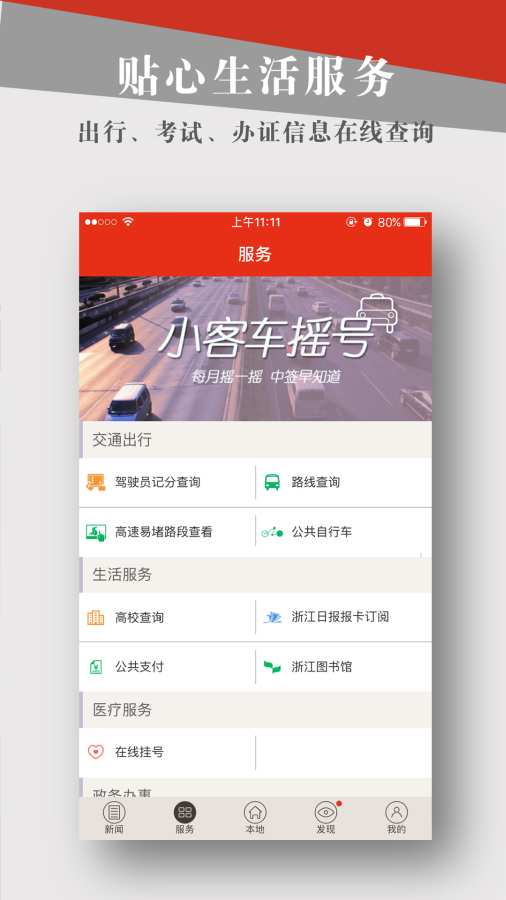 浙江新闻手机软件app截图