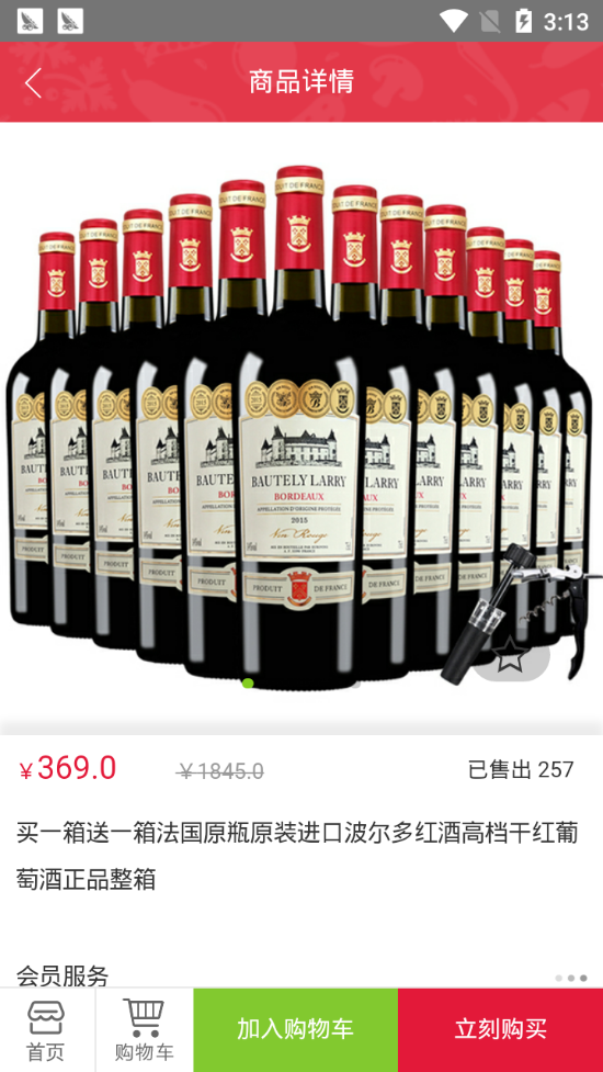 酒庄帝国手机软件app截图