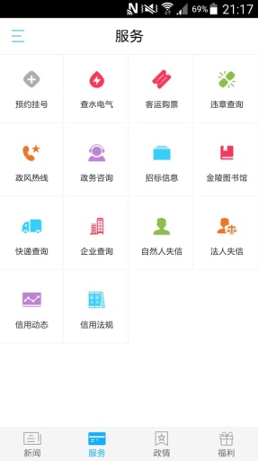 交汇点新闻手机软件app截图