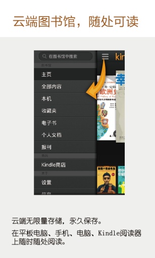 Kindle阅读手机软件app截图