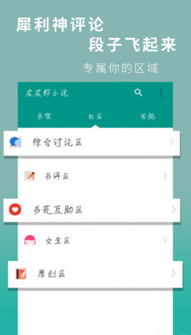 皮皮虾小说手机软件app截图