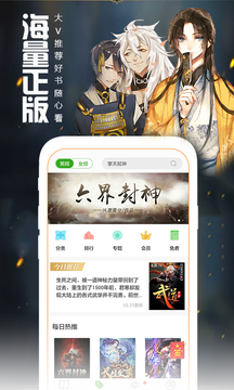 爱阅读手机软件app截图