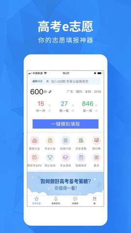 河南高考志愿手机软件app截图