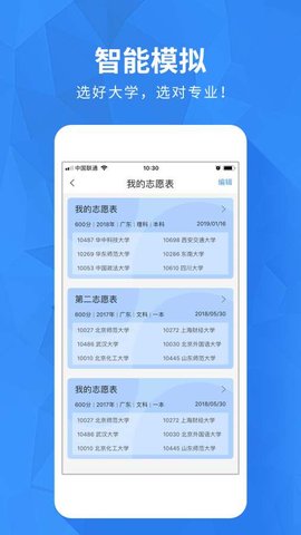 河南高考志愿手机软件app截图