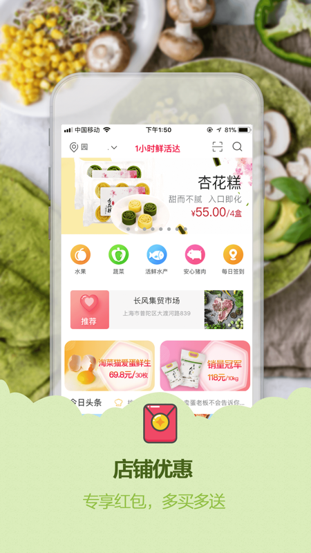 淘菜猫手机软件app截图