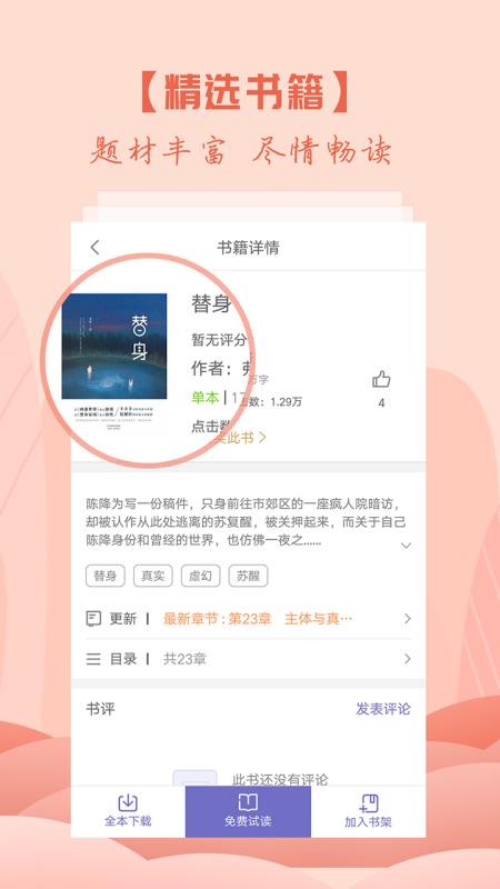 免费书城手机软件app截图