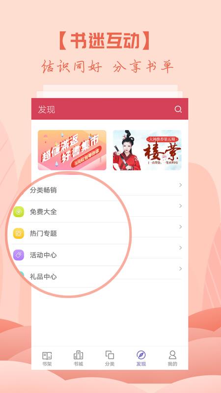 免费书城手机软件app截图