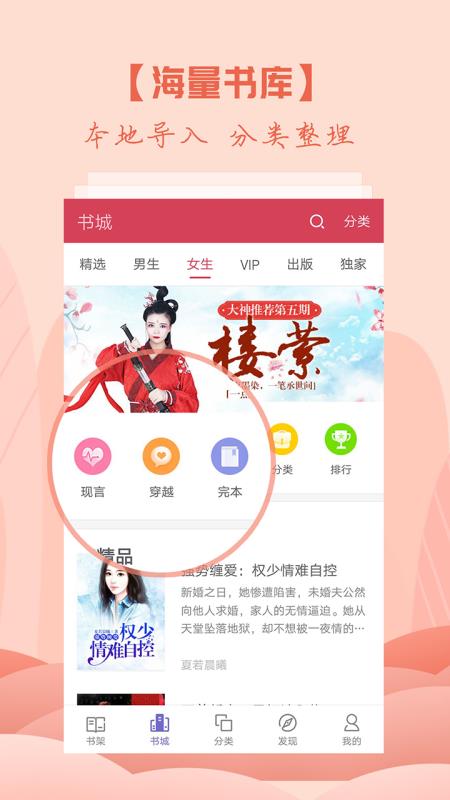 免费书城手机软件app截图