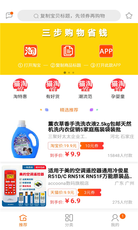 猫淘手机软件app截图