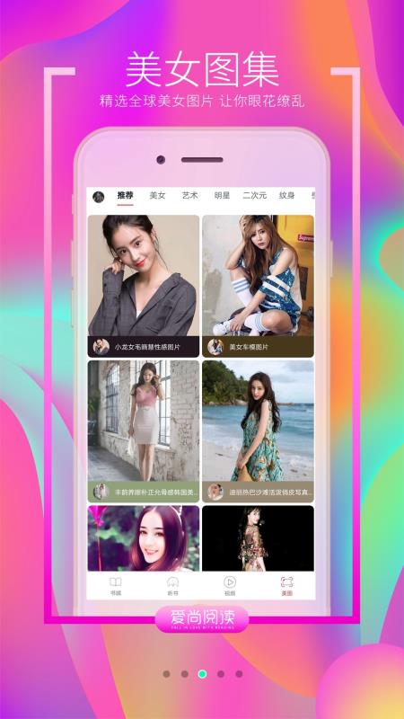 爱尚阅读手机软件app截图