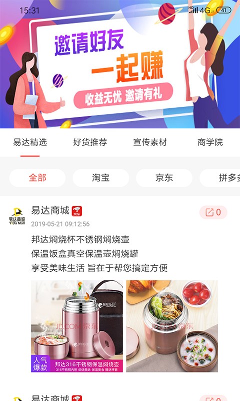 易达商城手机软件app截图