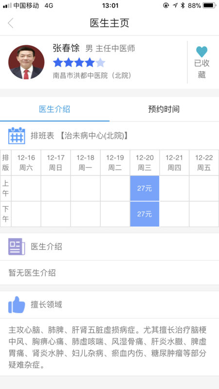 南昌健康手机软件app截图