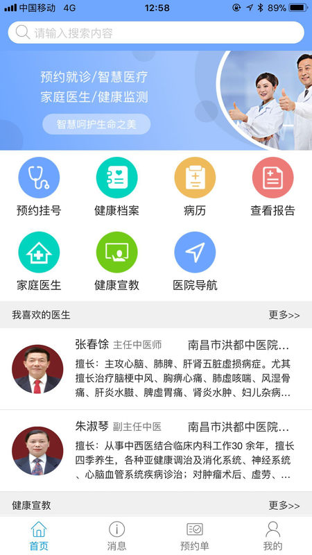 南昌健康手机软件app截图