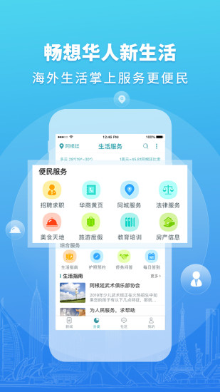 华人头条手机软件app截图