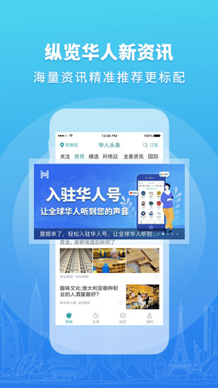 华人头条手机软件app截图