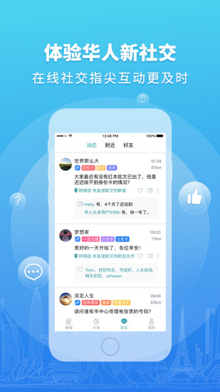 华人头条手机软件app截图