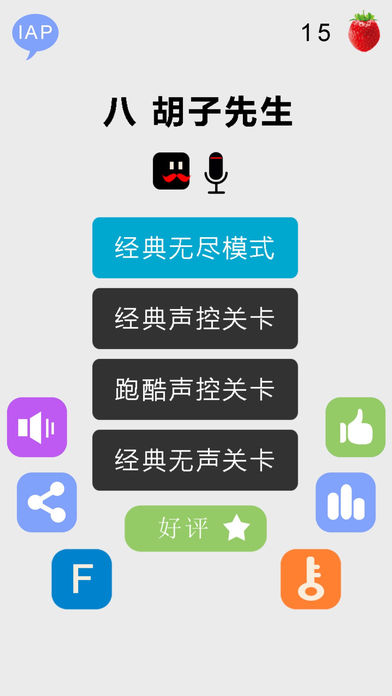 八胡子先生手游app截图