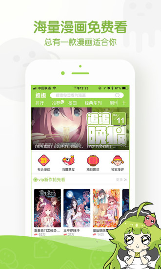 追追漫画手机软件app截图