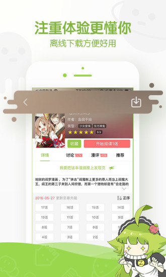 追追漫画手机软件app截图