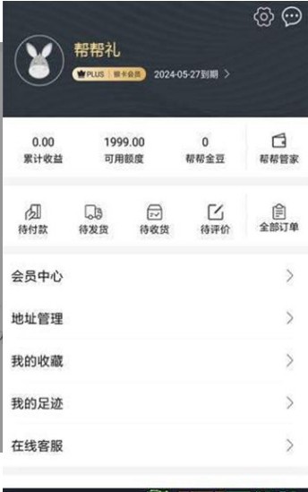 帮帮礼手机软件app截图