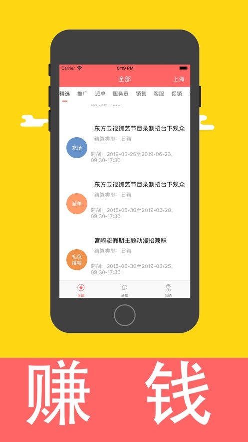 快找兼职福利手机软件app截图