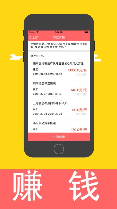 快找兼职福利手机软件app截图