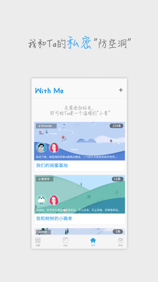 WithMe手机软件app截图