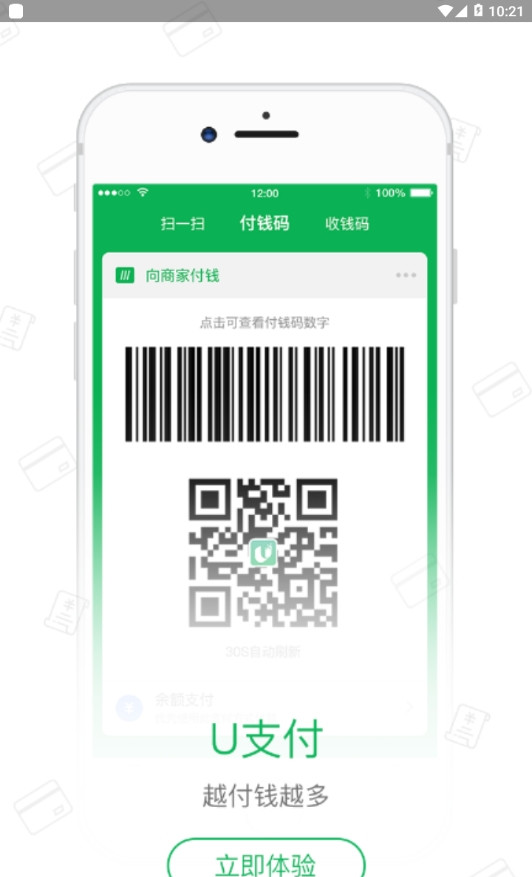 U付生活手机软件app截图