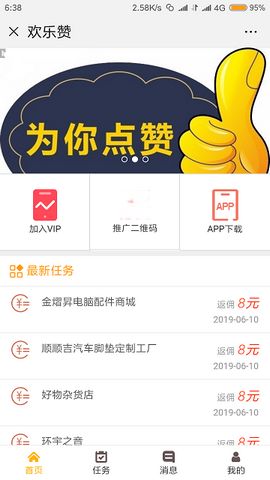 欢乐赞手机软件app截图