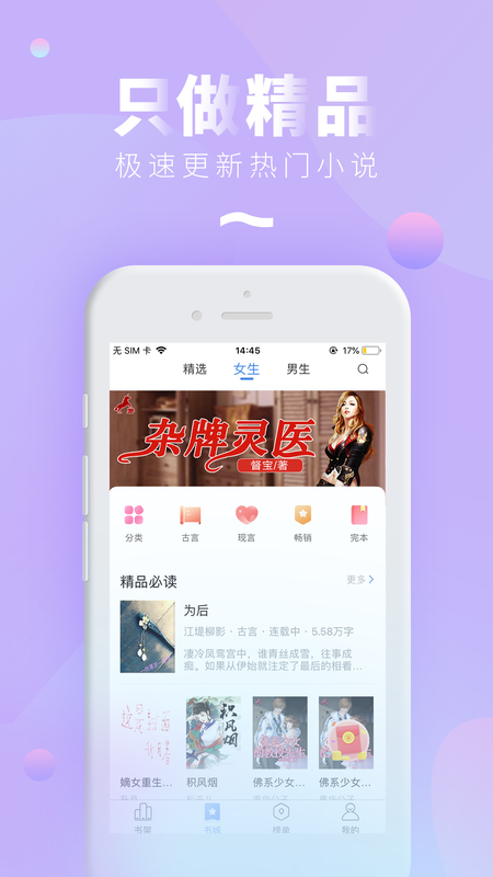 小说阅读王手机软件app截图