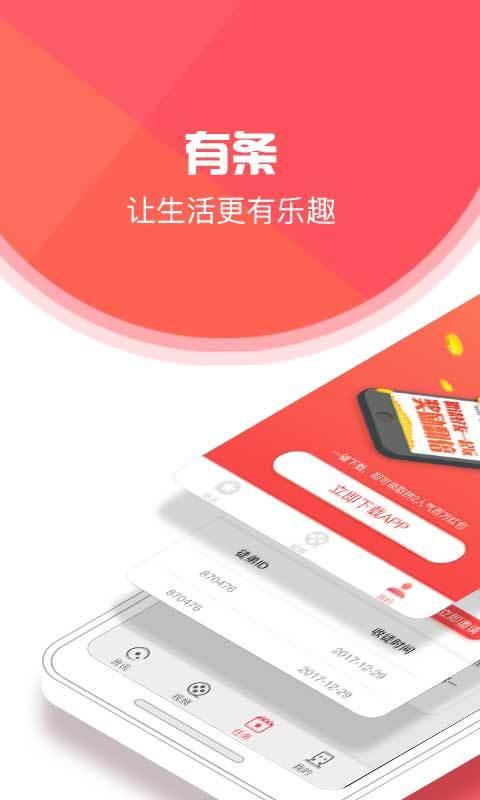 有条新闻手机软件app截图