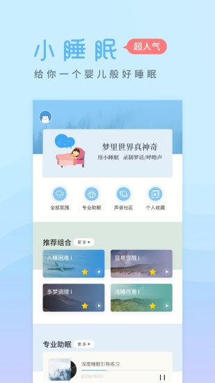 小睡眠手机软件app截图