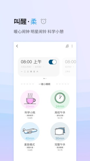 小睡眠手机软件app截图