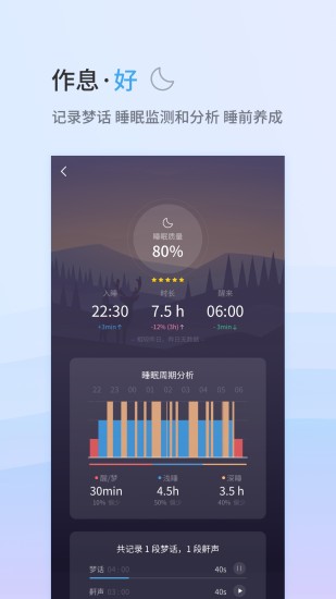 小睡眠手机软件app截图