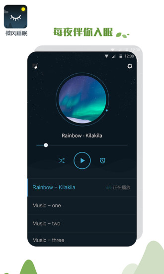 微风睡眠手机软件app截图