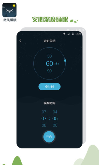 微风睡眠手机软件app截图