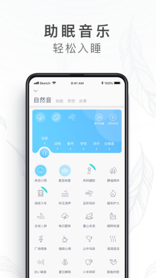 蜗牛睡眠手机软件app截图