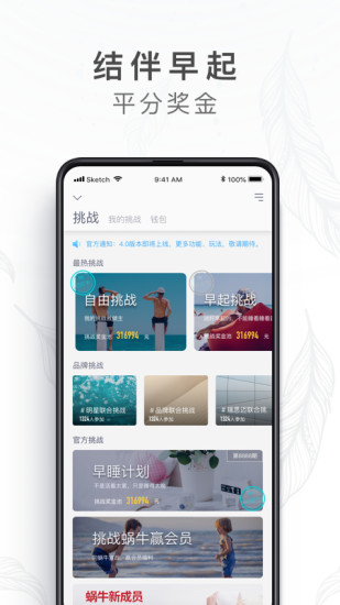 蜗牛睡眠手机软件app截图