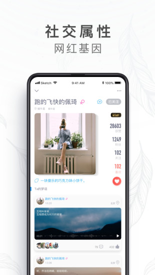 蜗牛睡眠手机软件app截图