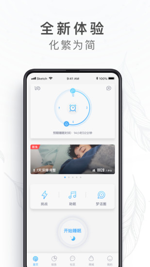 蜗牛睡眠手机软件app截图