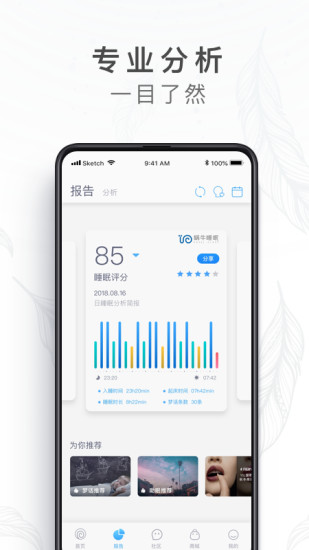 蜗牛睡眠手机软件app截图