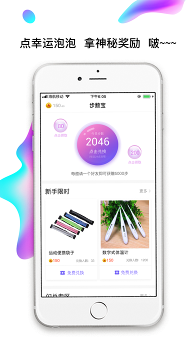 步数宝手机软件app截图