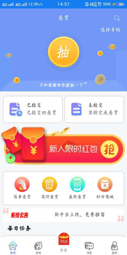 每日微赚手机软件app截图