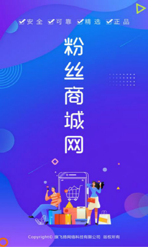 粉丝商城手机软件app截图