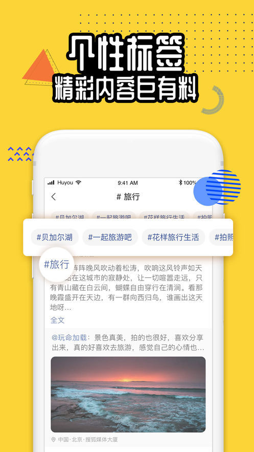 狐友手机软件app截图