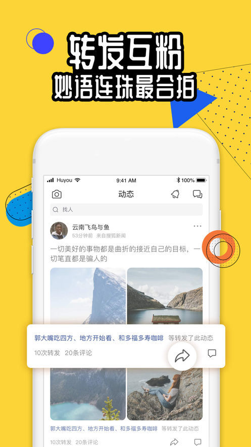 狐友手机软件app截图