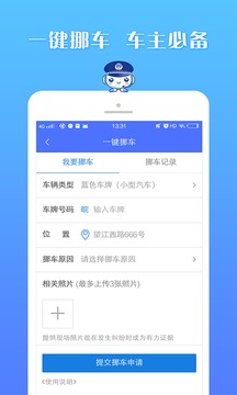 皖警便民服务e网通手机软件app截图